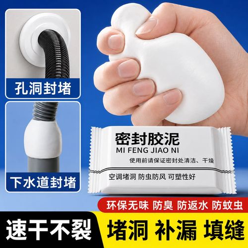 空调孔密封胶泥防火泥封堵塞家用补墙洞口神器填充防水白色堵漏泥